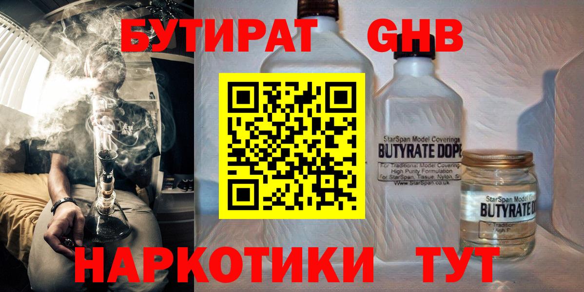 Бутират бутандиол  Вход с VPN  Октябрьский 