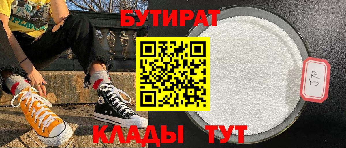 БУТИРАТ 99% Октябрьский