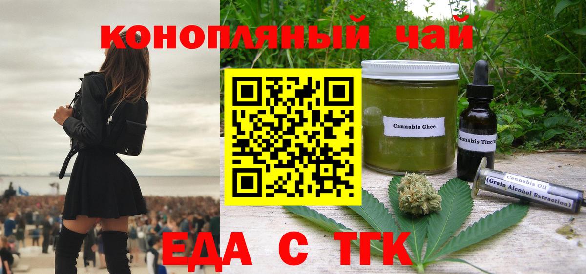 Еда ТГК конопля  Вход с VPN  Октябрьский 