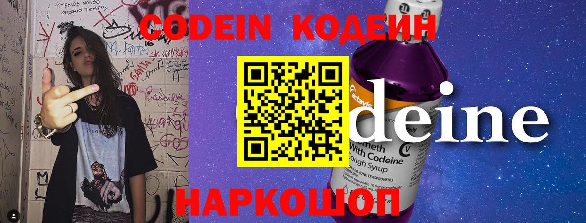 Кодеиновый сироп Lean Purple Drank Октябрьский
