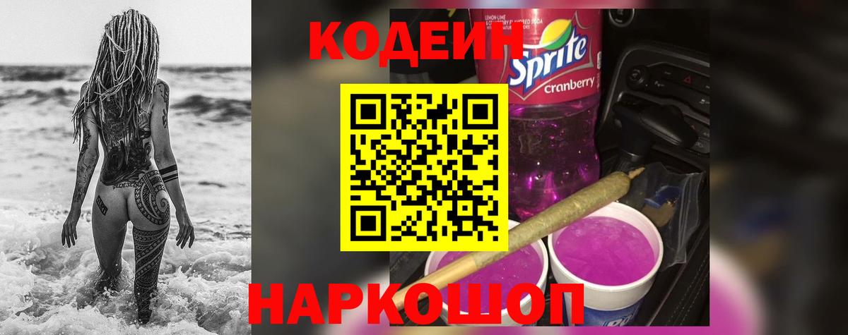 Codein Purple Drank  Вход с VPN  Октябрьский  Кодеин Purple Drank 