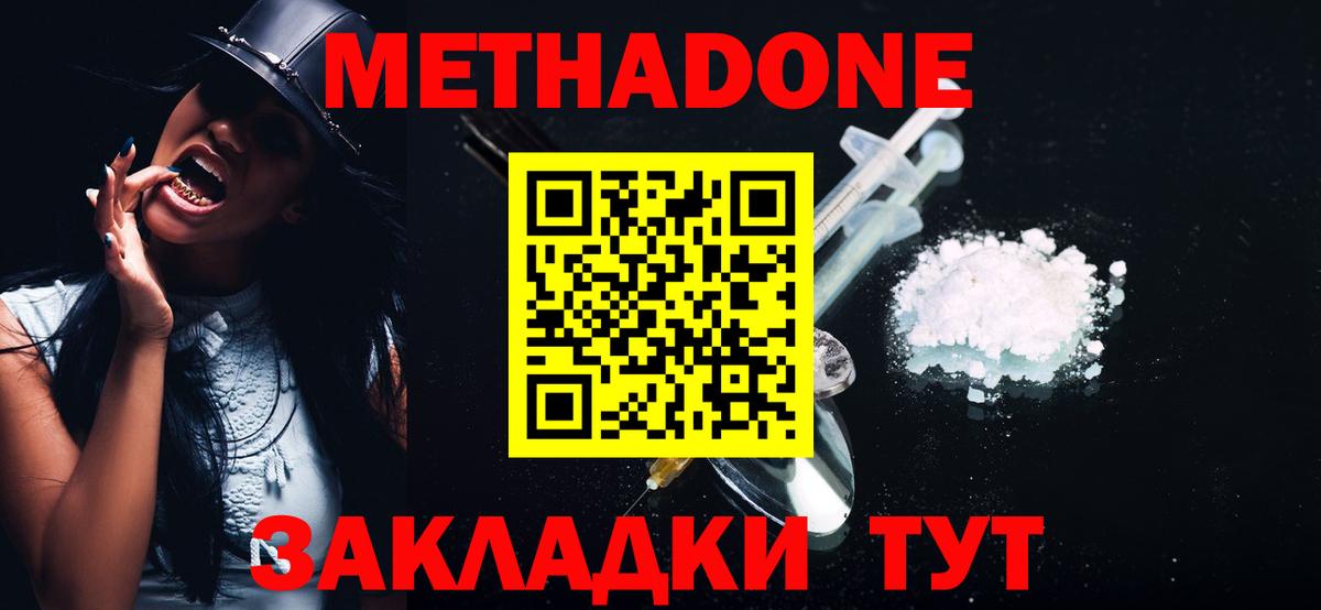 Октябрьский  МЕТАДОН кристалл  МЕТАДОН methadone  Вход с VPN 